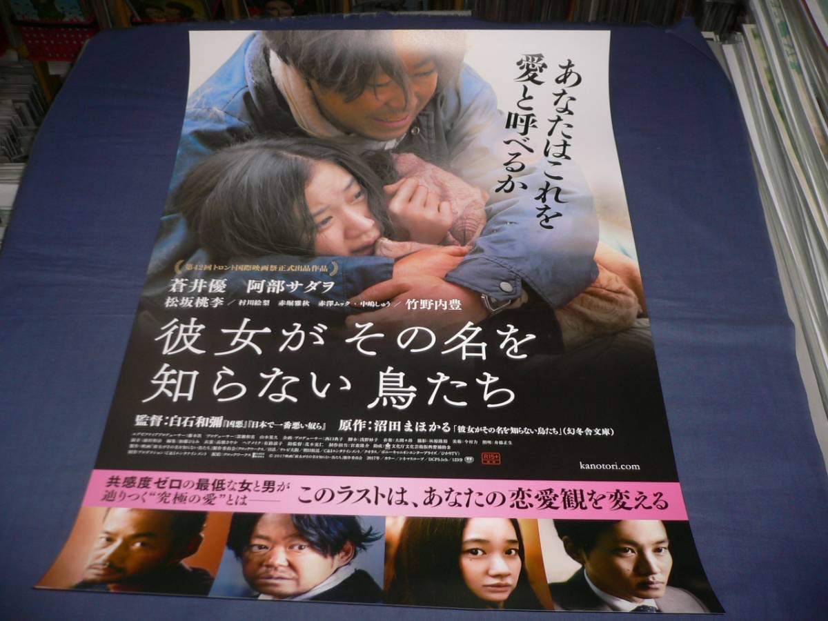愛 映画ポスター 痴人の愛」ポスタービジュアル - 井土紀州が新たに映画化した「痴人の